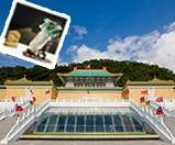 故宮博物院 故宮博物院